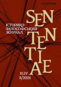 Обкладинка для SENTENTIAE, Том XLIV, № 3, 2025