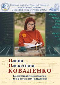 Обкладинка для Олена Олексіївна Коваленко : біобібліографічний покажчик до 65 річчя з дня народження
