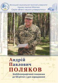 Обкладинка для Андрій Павлович Поляков : біобібліографічний покажчик до 65-річчя з дня народження
