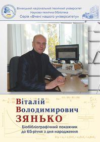 Обкладинка для Віталій Володимирович Зянько: біобібліографічний покажчик до 65 річчя з дня народження