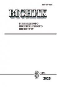 Обкладинка для Вісник Вінницького політехнічного інституту, № 6, 2025