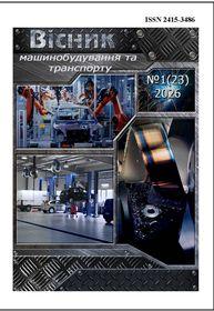 Обкладинка для Вісник машинобудування та транспорту № 1(23) 2026