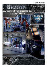 Обкладинка для Вісник машинобудування та транспорту, 2016 №2 (4)