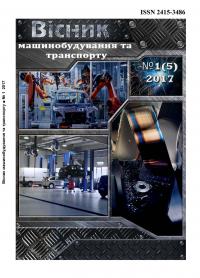 Обкладинка для Вісник машинобудування та транспорту, 2017 №1 (5)