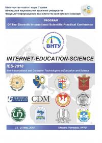 Обкладинка для «ІНТЕРНЕТ-ОСВІТА-НАУКА-2018», Одинадцята міжнародна науково-практична конференція ІОН-2018, 22-25 травня, 2018