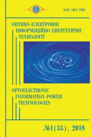 Обкладинка для Оптико-електронні інформаційно-енергетичні технології №1 (35), 2018