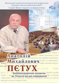 Обкладинка для Анатолій Михайлович Пєтух : біобібліографічний покажчик до 70-річчя від дня народження