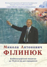 Обкладинка для Микола Антонович Філинюк : біобібліографічний покажчик до 70-річчя від дня народження