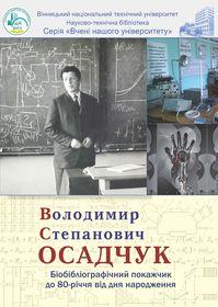 Обкладинка для Володимир Степанович Осадчук : біобібліографічний покажчик до 80-річчя від дня народження