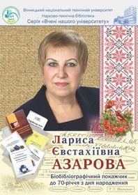 Обкладинка для Лариса Євстахіївна Азарова : біобібліографічний покажчик до 70-річчя з дня народження