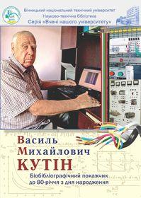 Обкладинка для Василь Михайлович Кутін : біобібліографічний покажчик до 80-річчя з дня народження