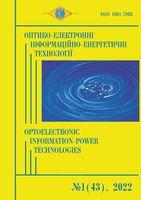 Обкладинка для Оптико-електронні інформаційно-енергетичні технології, № 1, 2022